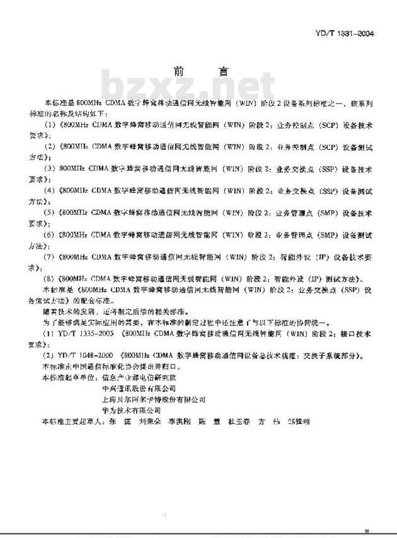 YD/T 1331-2004 800MHz CDMA数字蜂窝移动通信网无线智能网(WIN)阶段2:业务交换点(SSP)设备技术要求 YD/T 1331-2004 800MHz CDMA数字蜂窝移动通信网无线智能网(WIN)阶段2:业务交换点(SSP)设备技术要求
