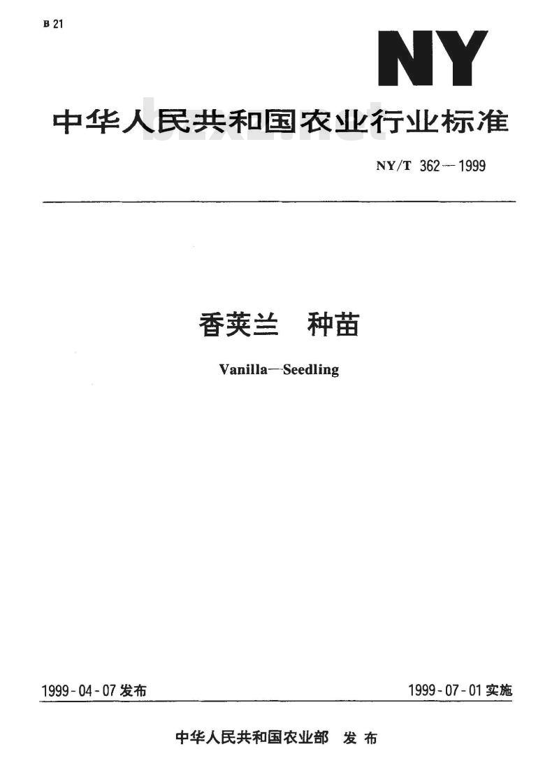 NY/T 362-1999 香荚兰 种苗 NY/T 362-1999 香荚兰 种苗