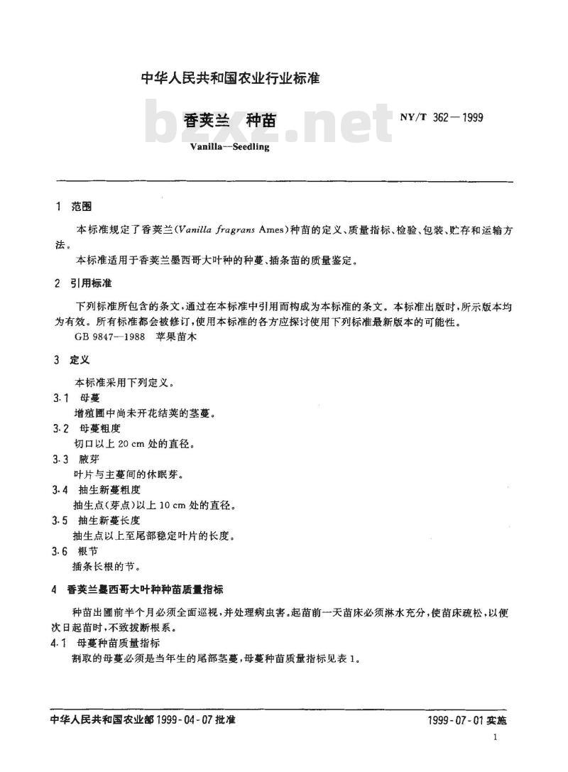 NY/T 362-1999 香荚兰 种苗 NY/T 362-1999 香荚兰 种苗
