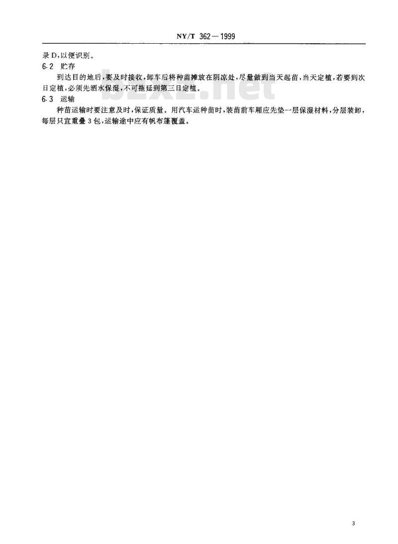 NY/T 362-1999 香荚兰 种苗 NY/T 362-1999 香荚兰 种苗