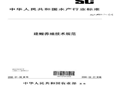 SC/T 1080.2-2006 建鲤养殖技术规范 第2部分：人工繁殖技术