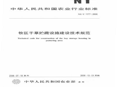 NY/T 1177-2006 牧区干草贮藏设施建设技术规范