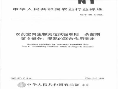 Pesticides guidelines for laboratory bioactivity tests Part 6: Determining combined action of fungicide mixtures