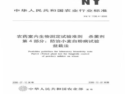Pesticides guidelines for laboratory bioactivity tests Part 4: Potted plant test for fungicide control of powdery mildew on wheat