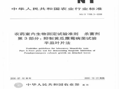 Pesticides guidelines for laboratory bioactivity tests Part 3: Petri plate test for determining fungicide inhibition of Pseudoperonospora cubensis growth on detached leaves