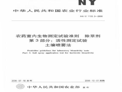 Pesticides guidelines for laboratory bioactivity tests Part 3: Soil spray application test for herbicide bioactivity