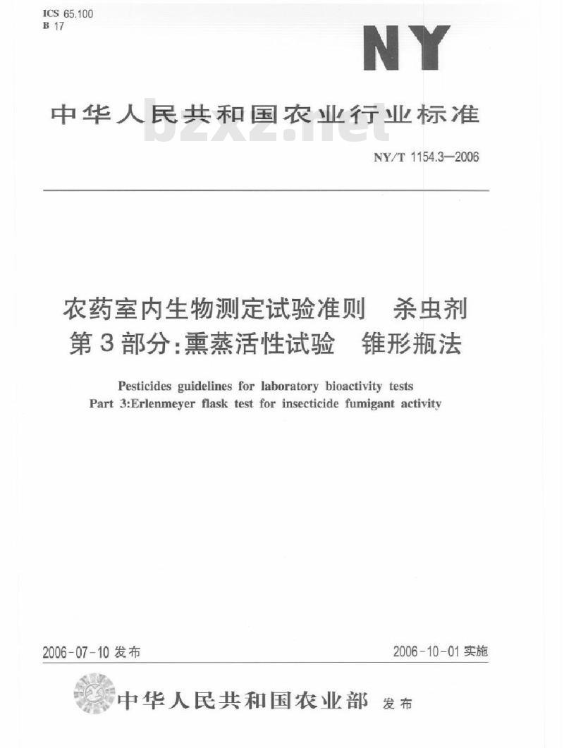 NY/T 1154.3-2006 农药室内生物测定试验准则 杀虫剂 第3部分：熏蒸活性试验 锥形瓶法