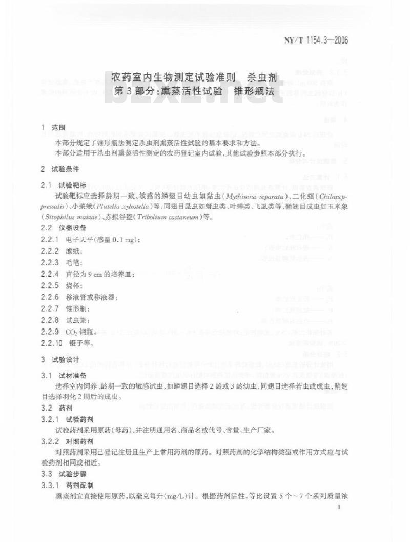 NY/T 1154.3-2006 农药室内生物测定试验准则 杀虫剂 第3部分：熏蒸活性试验 锥形瓶法