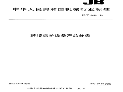 JB/T 5662-1992 Classification of environmental protection equipment products