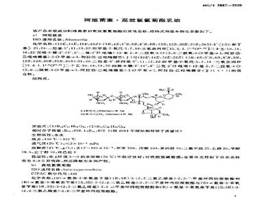 HG/T 3887-2006 阿维菌素?高效氯氰菊酯乳油