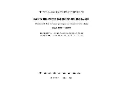 Standard for urban geospatial framework date