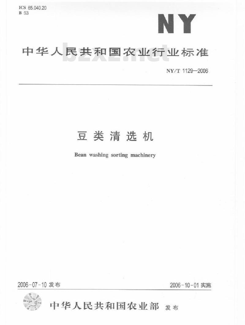 NY/T 1129-2006 豆类精选机
