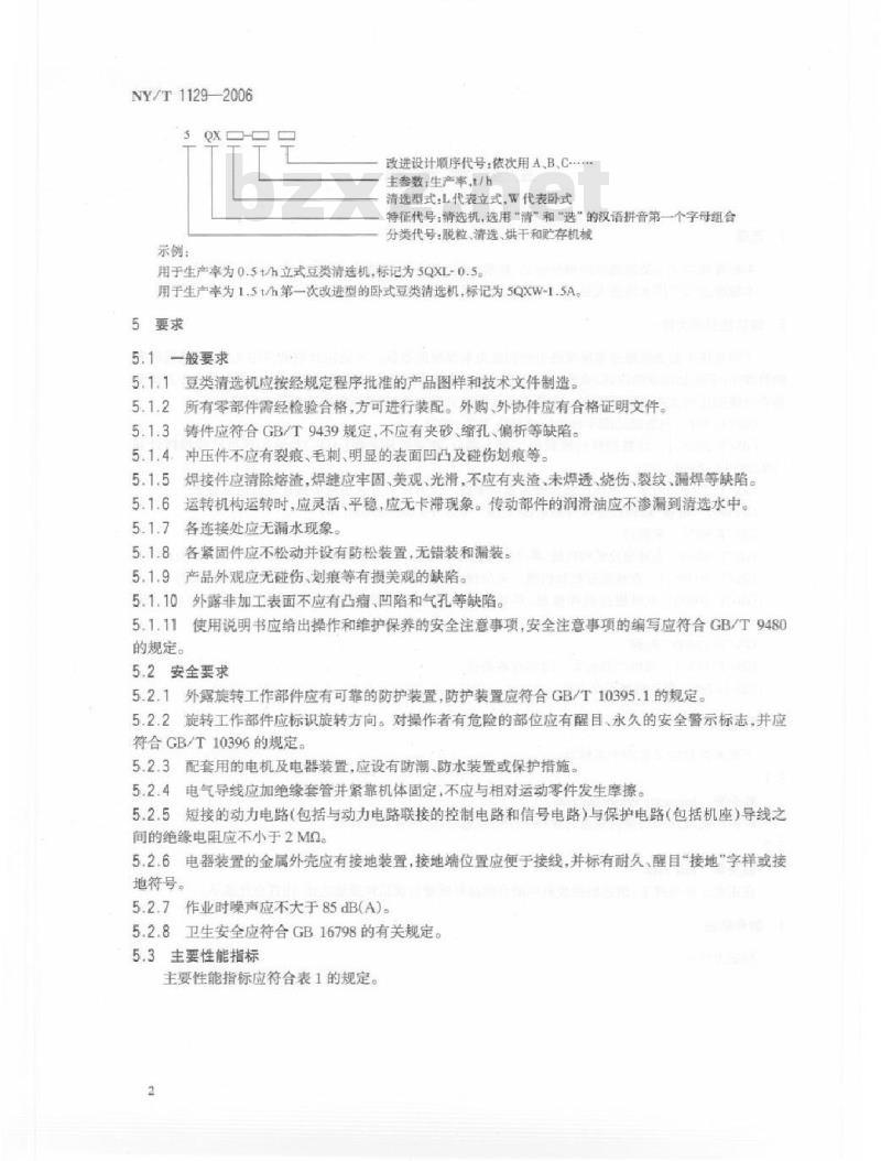 NY/T 1129-2006 豆类精选机