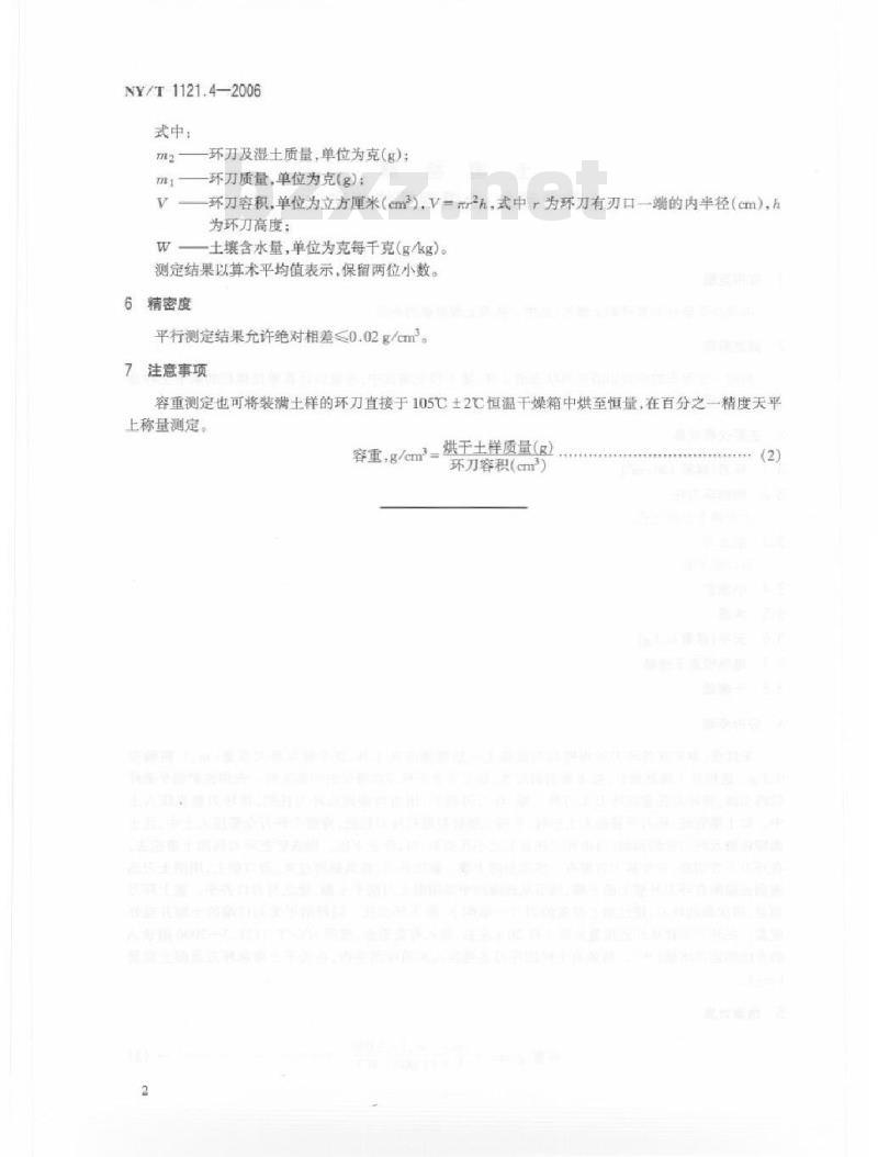 NY/T 1121.4-2006 土壤检测 第4部分:土壤容重的测定 NY/T 1121.4-2006 土壤检测 第4部分:土壤容重的测定