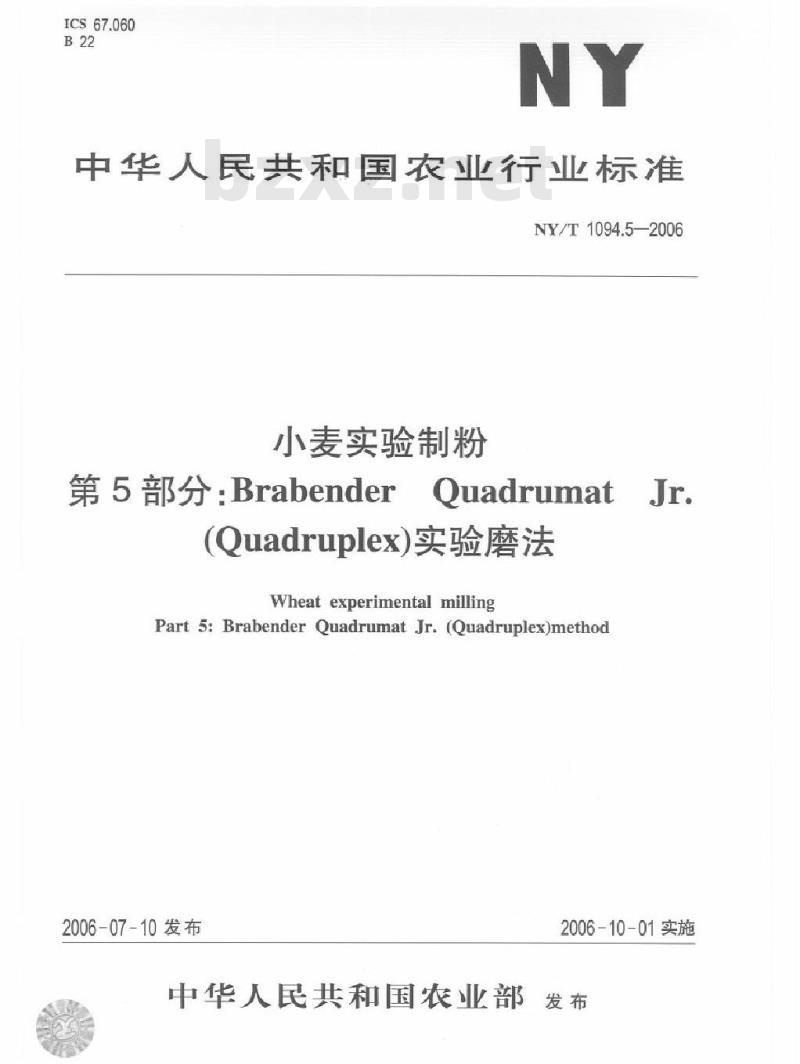 NY/T 1094.5-2006 小麦实验制粉 第5部分：Brabender Quadrumat Jr. (Quadruplex) 实验磨法