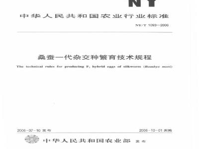 NY/T 1093-2006 桑蚕一代杂交种繁育技术规程