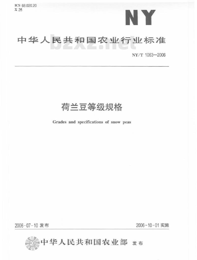 NY/T 1063-2006 荷兰豆等级规格 NY/T 1063-2006 荷兰豆等级规格