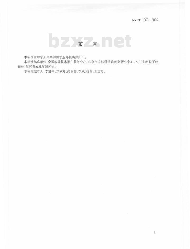 NY/T 1063-2006 荷兰豆等级规格 NY/T 1063-2006 荷兰豆等级规格
