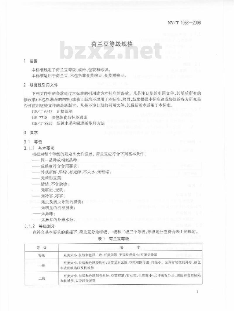 NY/T 1063-2006 荷兰豆等级规格 NY/T 1063-2006 荷兰豆等级规格