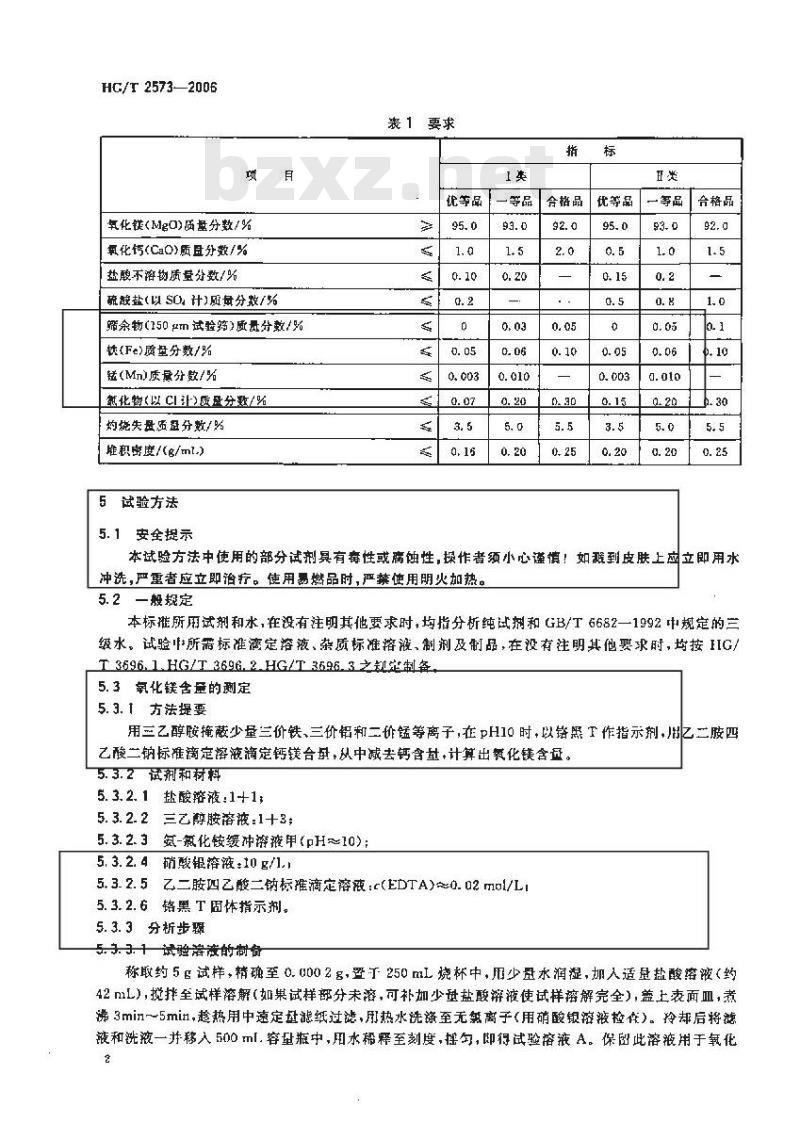 HG/T 2573-2006 工业轻质氧化镁 HG/T 2573-2006 工业轻质氧化镁