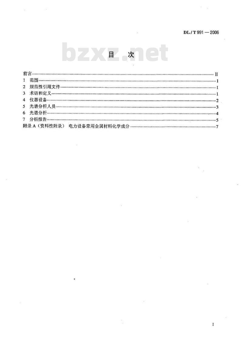 DL/T 991-2006 电力设备金属光谱分析技术导则 DL/T 991-2006 电力设备金属光谱分析技术导则