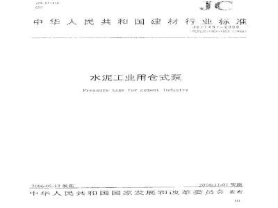 JC/T 461-2006 水泥工业用仓式泵