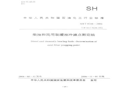 SH/T 0248-2006 柴油和以用取暖油冷滤点测定法