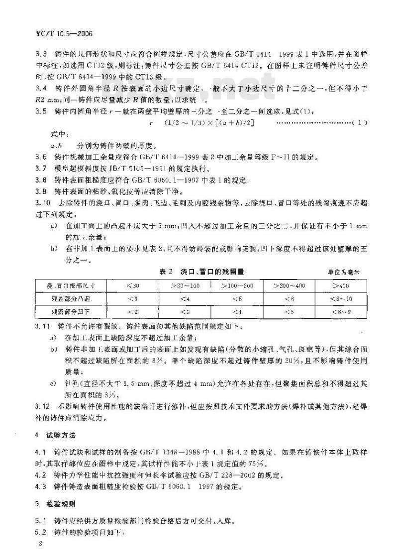 YC/T 10.5-2006 烟草机械 通用技术条件 第5部分:球墨铸铁件 YC/T 10.5-2006 烟草机械 通用技术条件 第5部分:球墨铸铁件