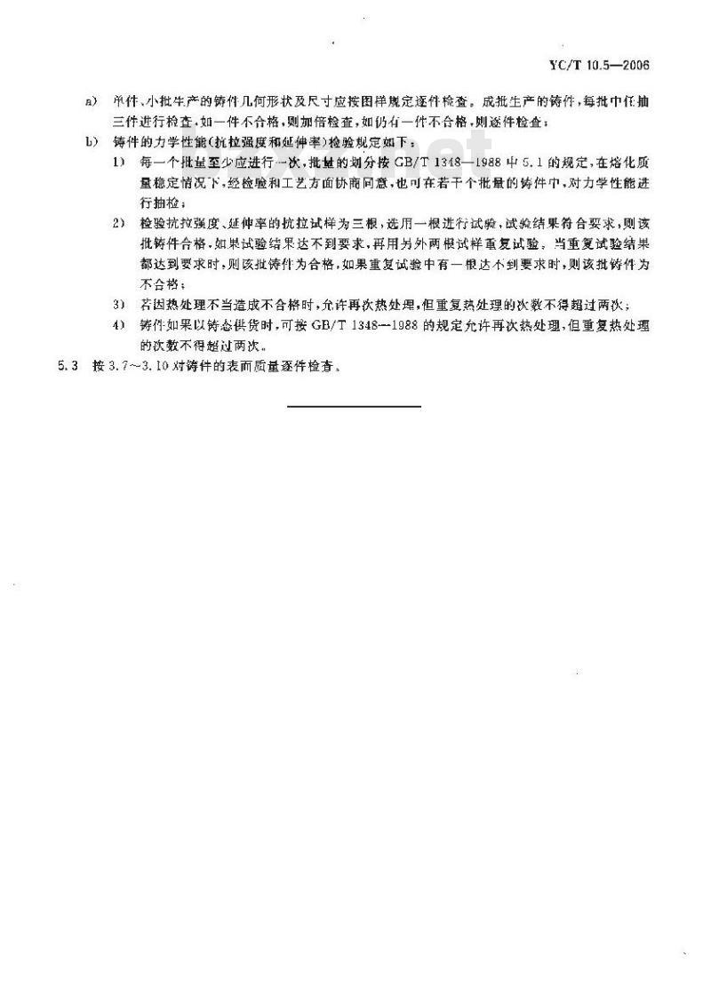 YC/T 10.5-2006 烟草机械 通用技术条件 第5部分:球墨铸铁件 YC/T 10.5-2006 烟草机械 通用技术条件 第5部分:球墨铸铁件