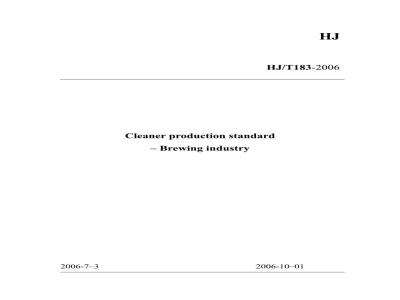 HJ/T 183-2006 清洁生产标准 啤酒制造业