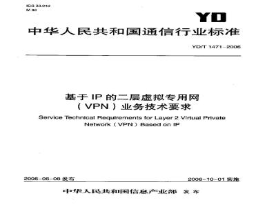 YD/T 1471-2006 基于IP的二层虚拟专用网(VPN)业务技术要求