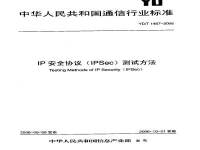 YD/T 1467-2006 IP安全协议(IPSec)测试方法