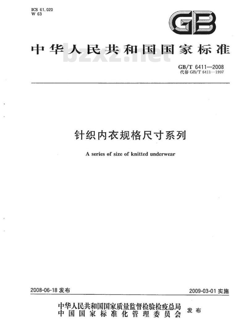 GB/T 6411-2008 针织内衣规格尺寸系列 GB/T 6411-2008 针织内衣规格尺寸系列