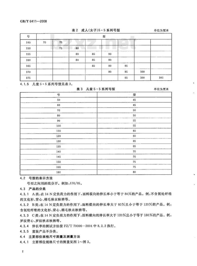 GB/T 6411-2008 针织内衣规格尺寸系列 GB/T 6411-2008 针织内衣规格尺寸系列