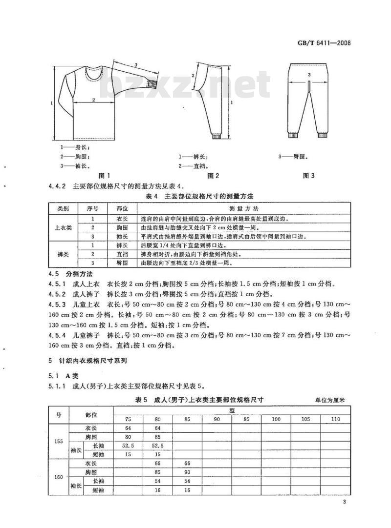 GB/T 6411-2008 针织内衣规格尺寸系列 GB/T 6411-2008 针织内衣规格尺寸系列