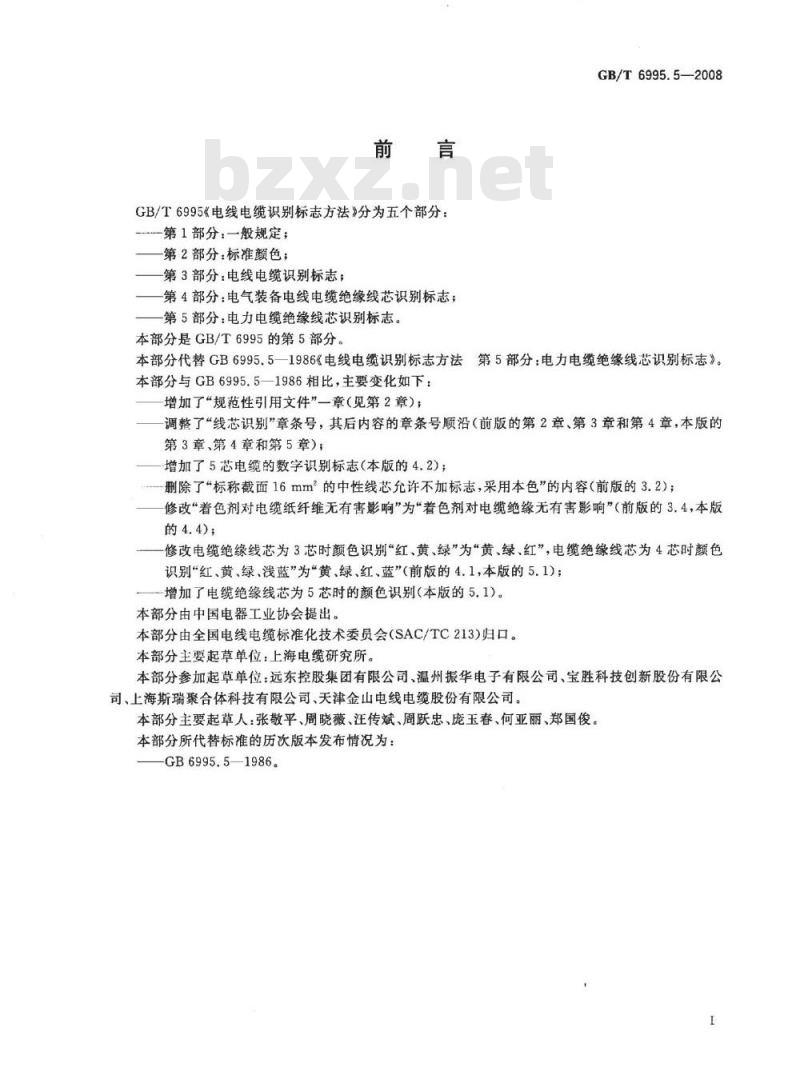 GB/T 6995.5-2008 电线电缆识别标志方法 第5部分: 电力电缆绝缘线芯识别标志 GB/T 6995.5-2008 电线电缆识别标志方法 第5部分: 电力电缆绝缘线芯识别标志