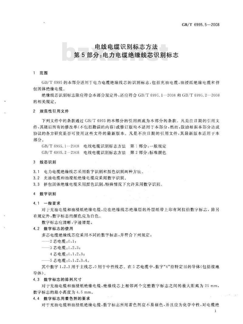 GB/T 6995.5-2008 电线电缆识别标志方法 第5部分: 电力电缆绝缘线芯识别标志 GB/T 6995.5-2008 电线电缆识别标志方法 第5部分: 电力电缆绝缘线芯识别标志