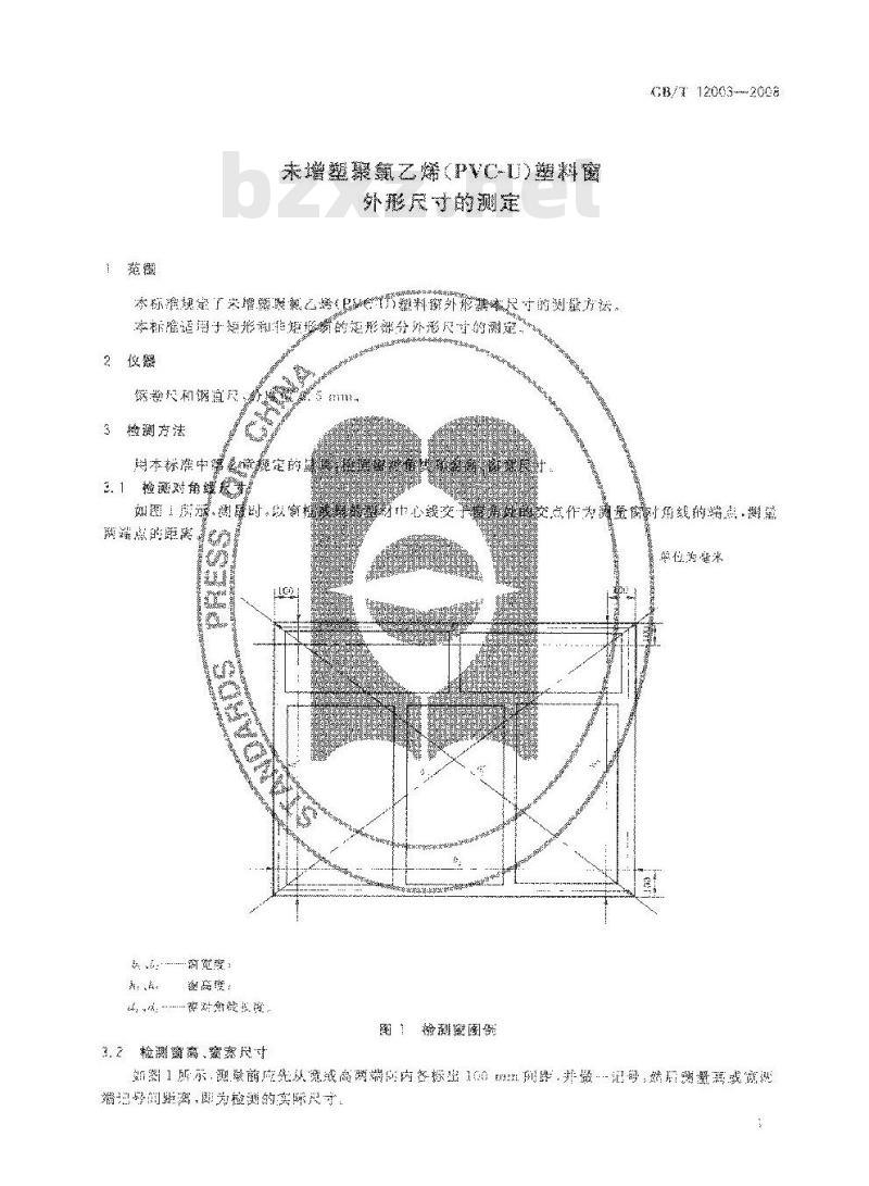 GB/T 12003-2008 未增塑聚氯乙烯(PVC-U)塑料窗 外形尺寸的测定 GB/T 12003-2008 未增塑聚氯乙烯(PVC-U)塑料窗 外形尺寸的测定