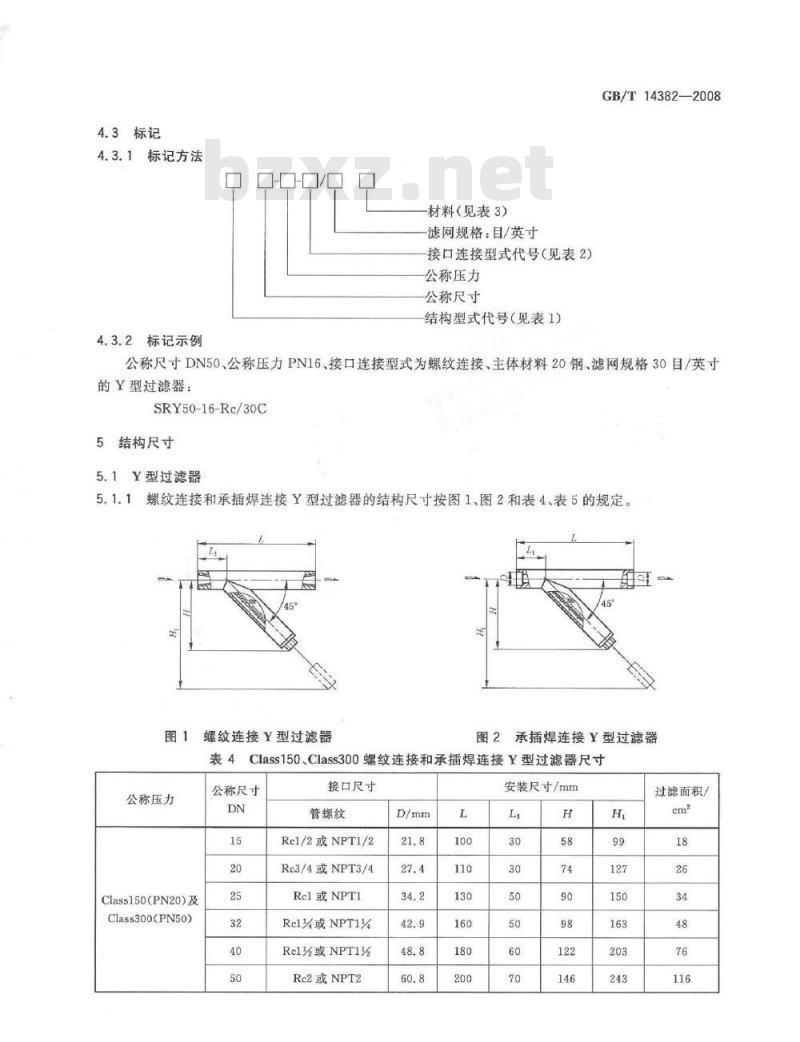 GB/T 14382-2008 管道用三通过滤器