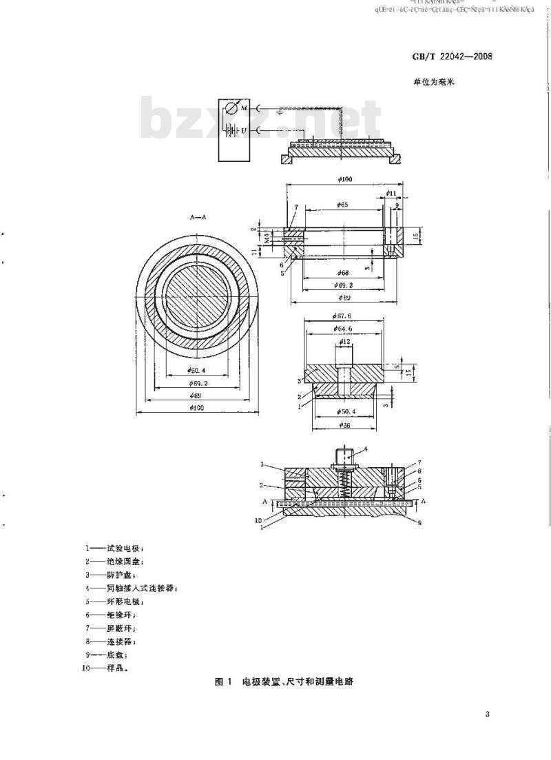 GB/T 22042-2008 服装 防静电性能 表面电阻率试验方法 GB/T 22042-2008 服装 防静电性能 表面电阻率试验方法