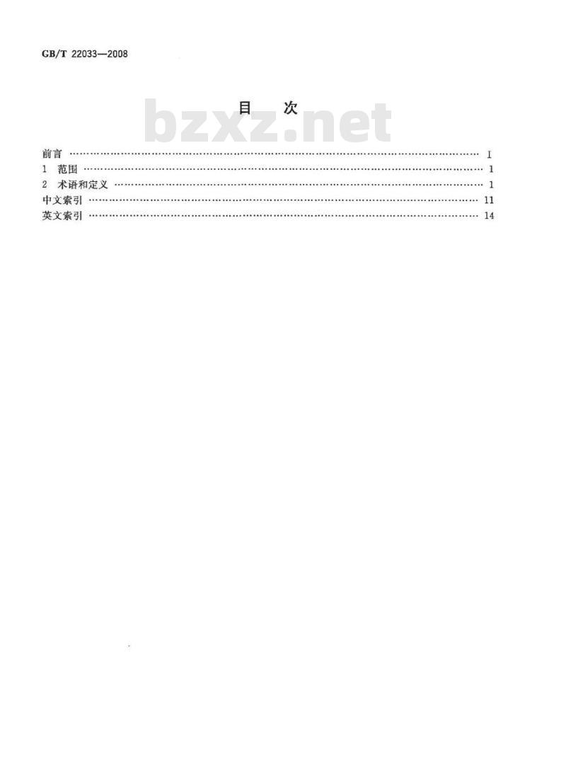 GB/T 22033-2008 信息技术 嵌入式系统术语 GB/T 22033-2008 信息技术 嵌入式系统术语