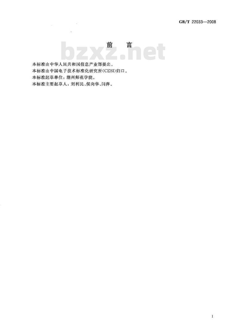 GB/T 22033-2008 信息技术 嵌入式系统术语 GB/T 22033-2008 信息技术 嵌入式系统术语