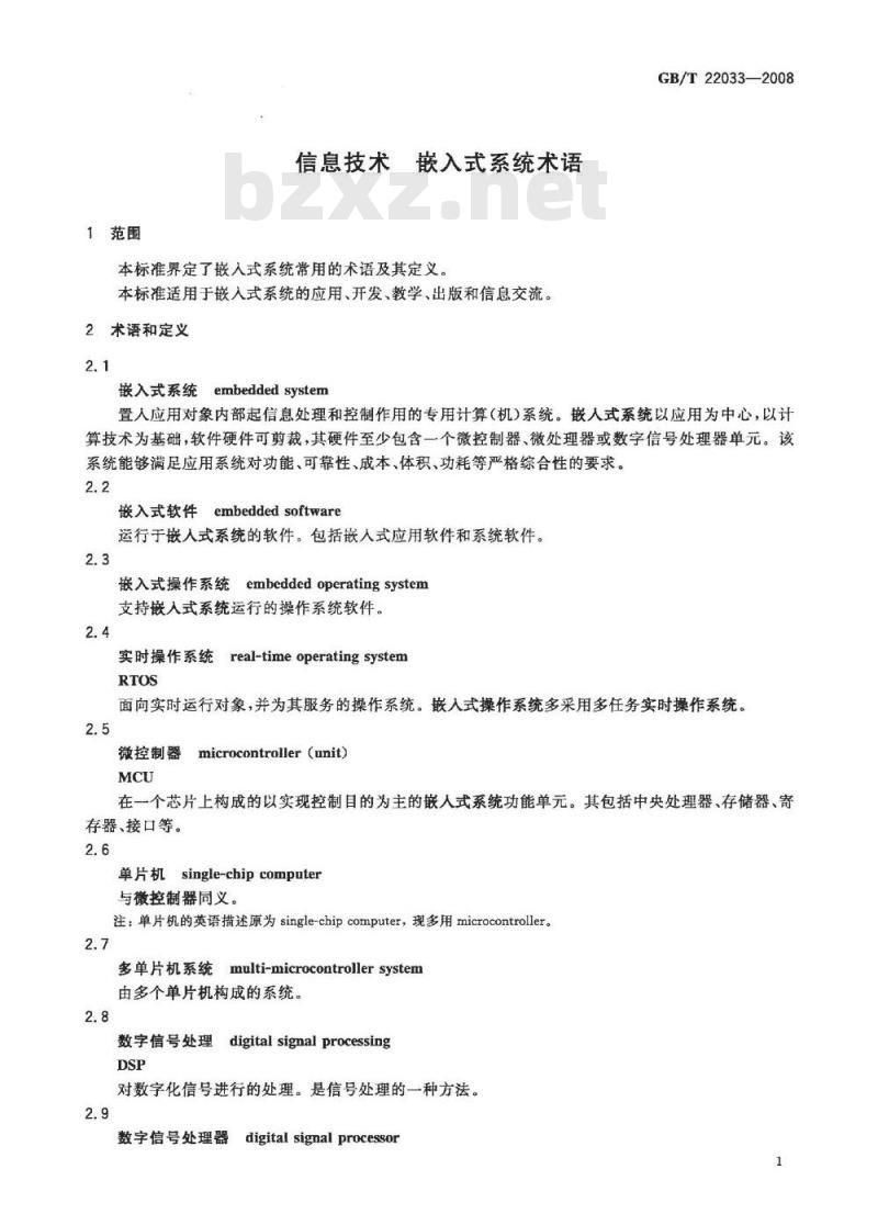GB/T 22033-2008 信息技术 嵌入式系统术语 GB/T 22033-2008 信息技术 嵌入式系统术语