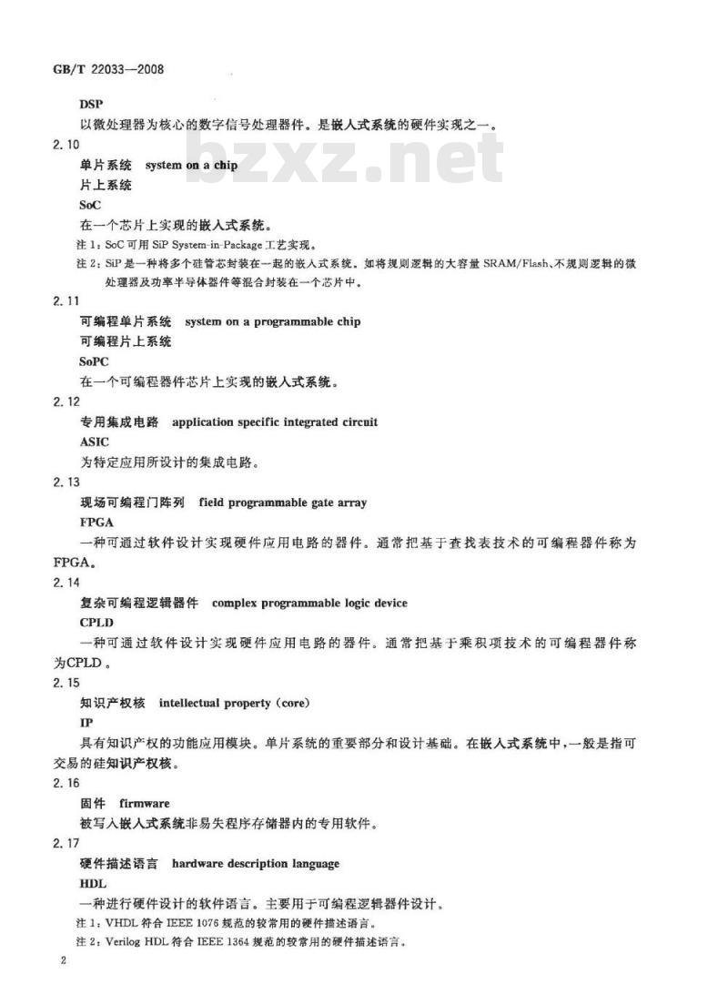 GB/T 22033-2008 信息技术 嵌入式系统术语 GB/T 22033-2008 信息技术 嵌入式系统术语