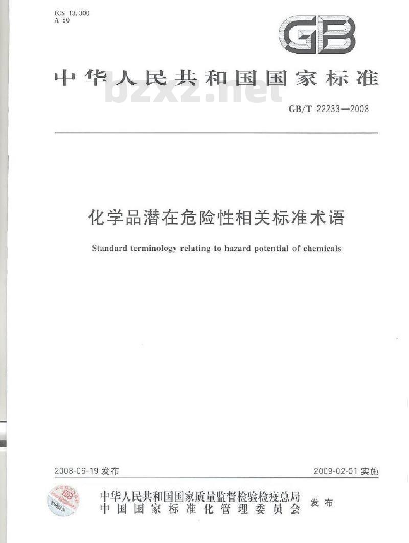 GB/T 22233-2008 化学品潜在危险性相关标准术语 GB/T 22233-2008 化学品潜在危险性相关标准术语
