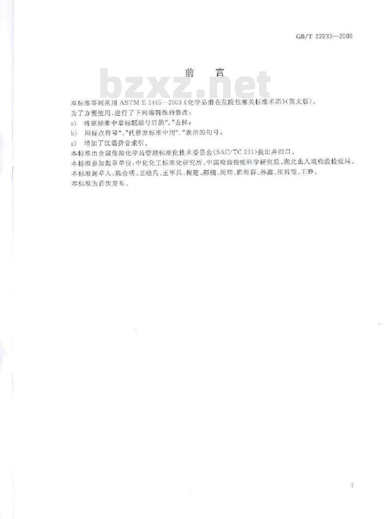 GB/T 22233-2008 化学品潜在危险性相关标准术语 GB/T 22233-2008 化学品潜在危险性相关标准术语