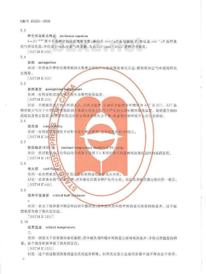 GB/T 22233-2008 化学品潜在危险性相关标准术语 GB/T 22233-2008 化学品潜在危险性相关标准术语