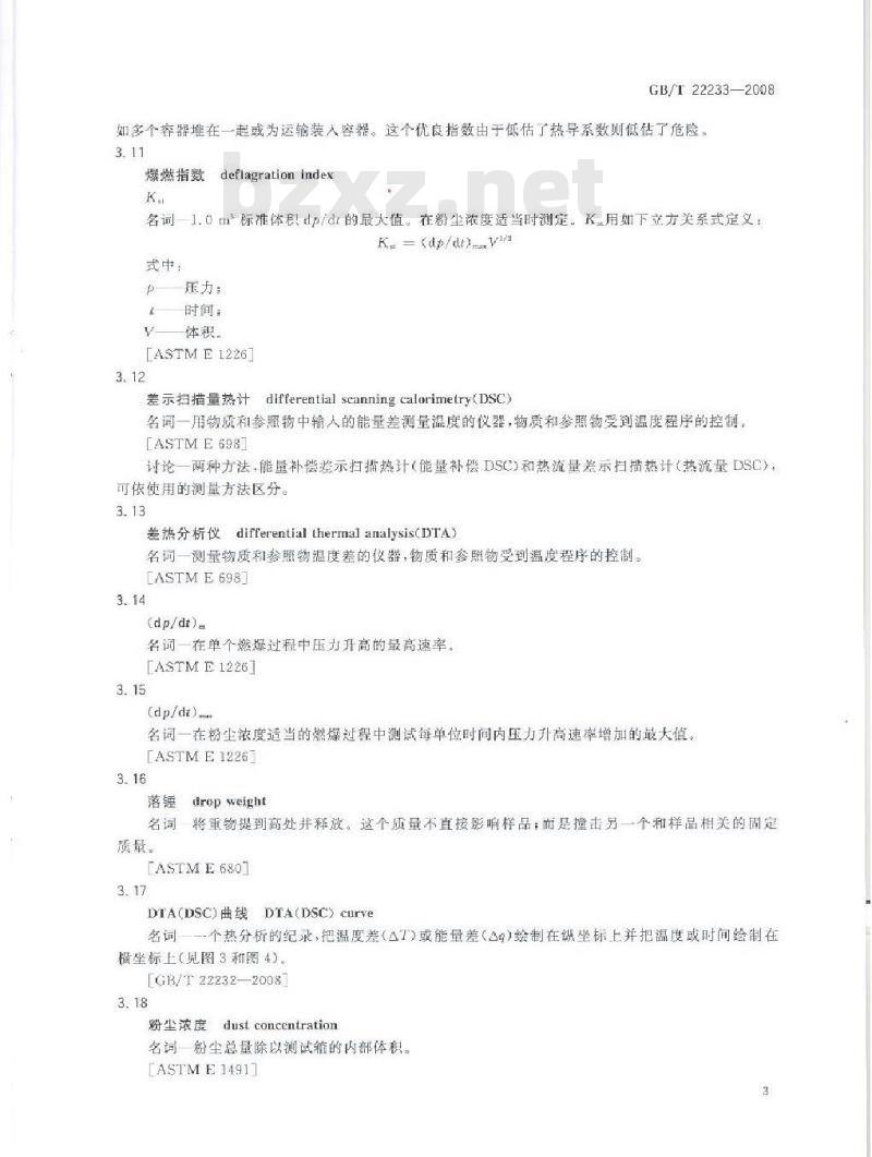 GB/T 22233-2008 化学品潜在危险性相关标准术语 GB/T 22233-2008 化学品潜在危险性相关标准术语