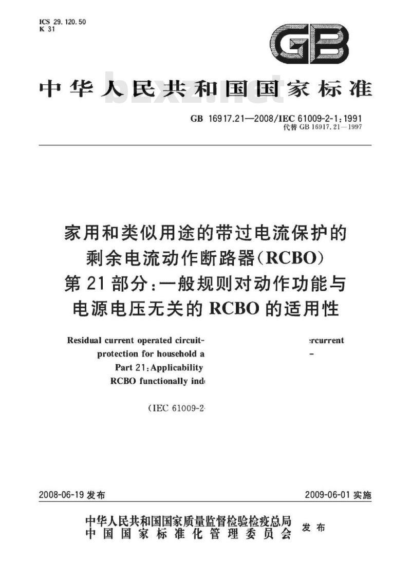 GB 16917.21-2008 家用和类似用途的带过电流保护的剩余 电流动作断路器(RCBO) 第21部分：一般规则对动作功能与电源电压无关的RCBO的适用性