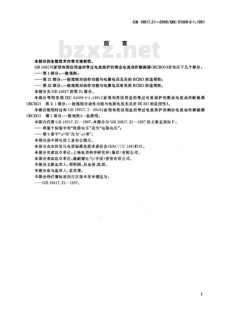 GB 16917.21-2008 家用和类似用途的带过电流保护的剩余 电流动作断路器(RCBO) 第21部分：一般规则对动作功能与电源电压无关的RCBO的适用性